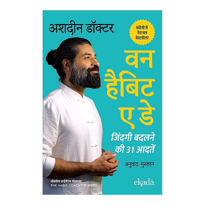 One Habit A Day (Hindi) By Ashdin Doctor | Self-Help Book