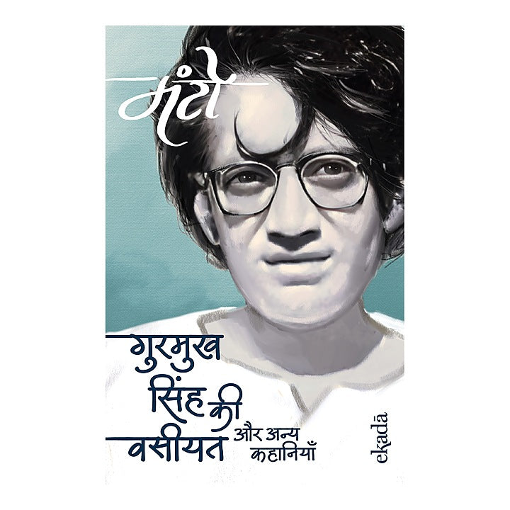 Gurmukh Singh Ki Vasiyat Aur Anya Kahaniyan (Hindi) By Manto | Fiction Book
