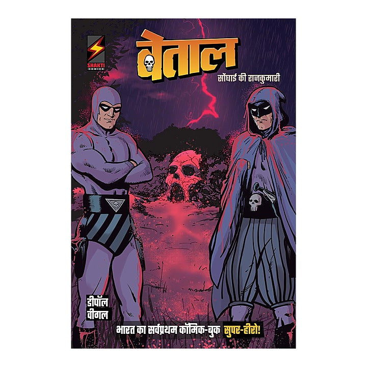 Vetal : Songhai Ki Rajkumari (Phantom - Hindi) | Westland Comics