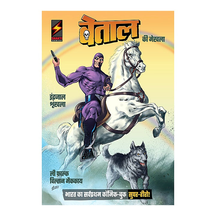 Vetal Ki Mekhla (Phantom - Hindi) | Westland Comics
